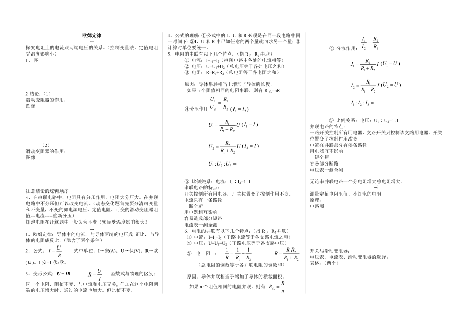 2013119知识点电学七章欧姆定律笔记_第1页