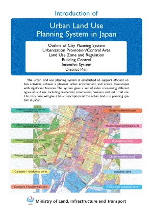 日本土地利用与规划体系简介