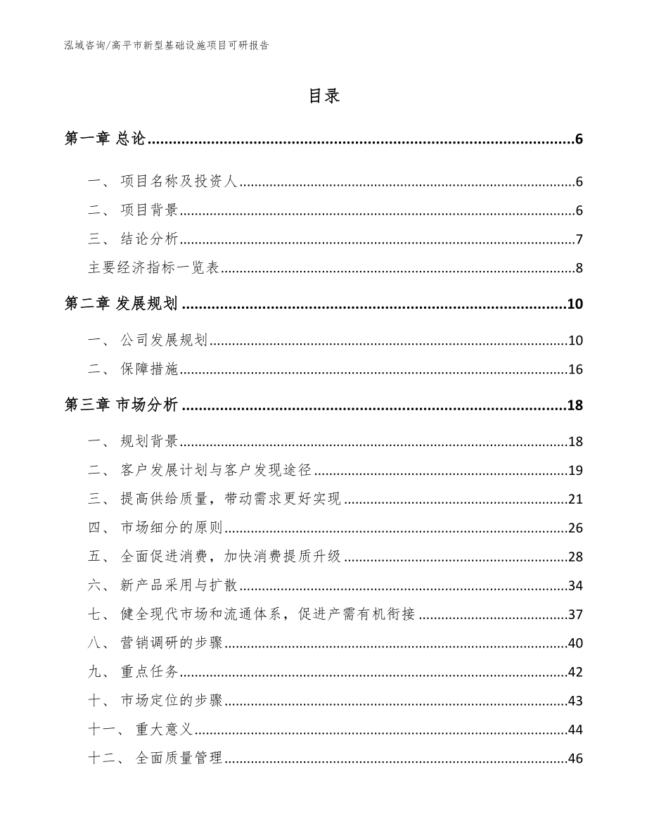 高平市新型基础设施项目可研报告_第1页