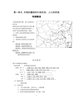 2010届高三地理一轮复习必备精品中国的疆域和行政区划