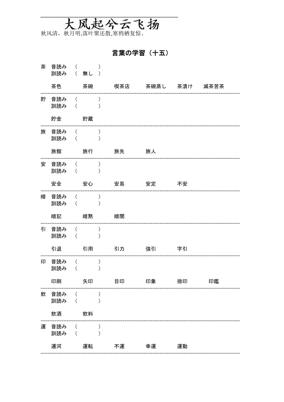 Ffmmgu日语能力考试二级N2词汇复习练习必备【15】费_第1页