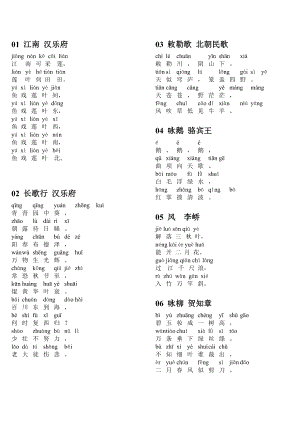 2013年小学生必备唐诗75首——拼音版