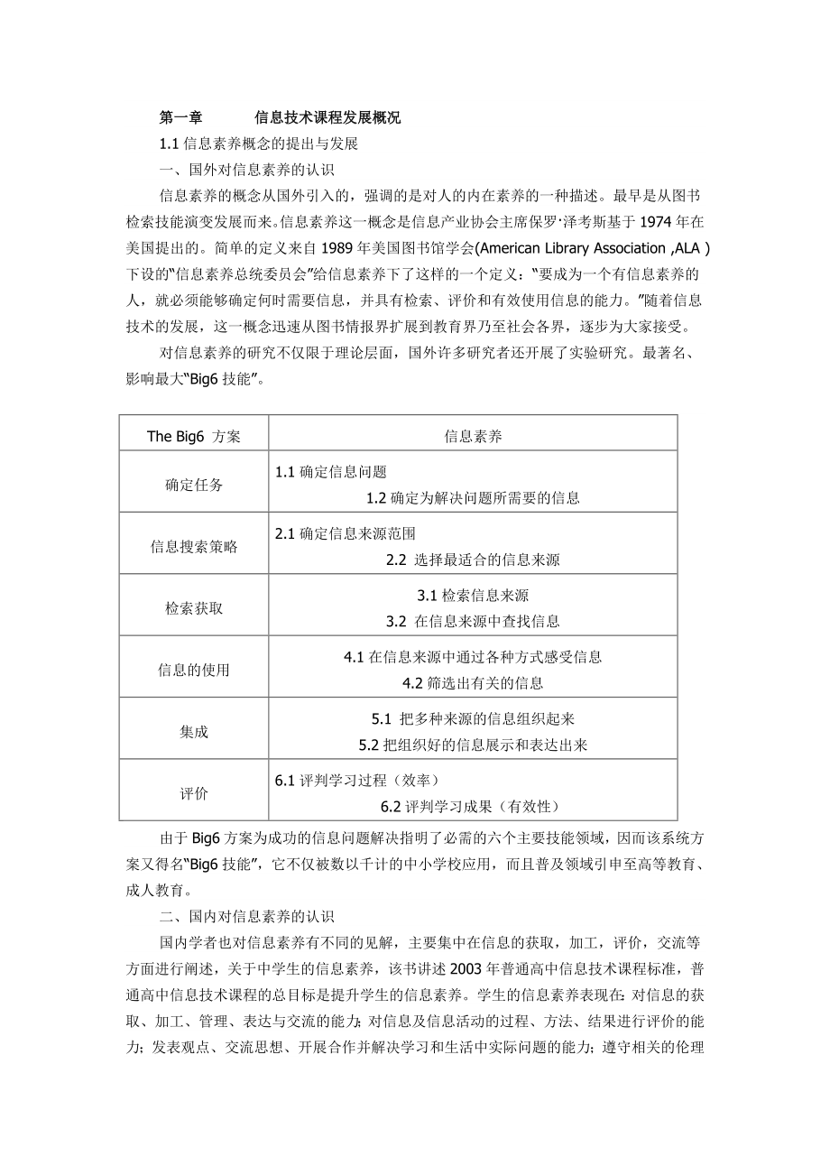 《信息技术课程与教学》 读书笔记_第1页