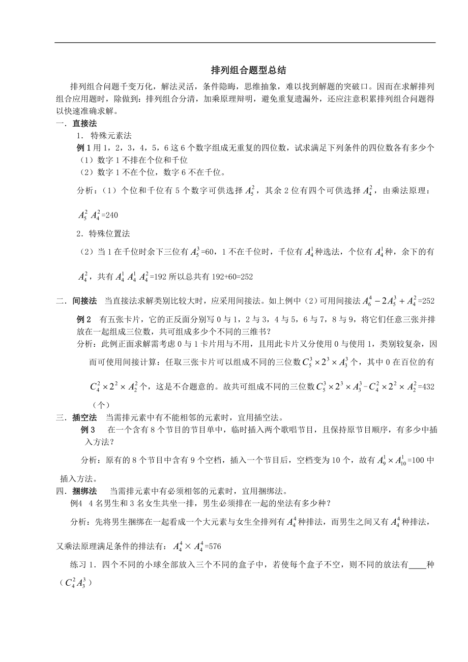 高二数学理科复习笔记-排列组合_第1页