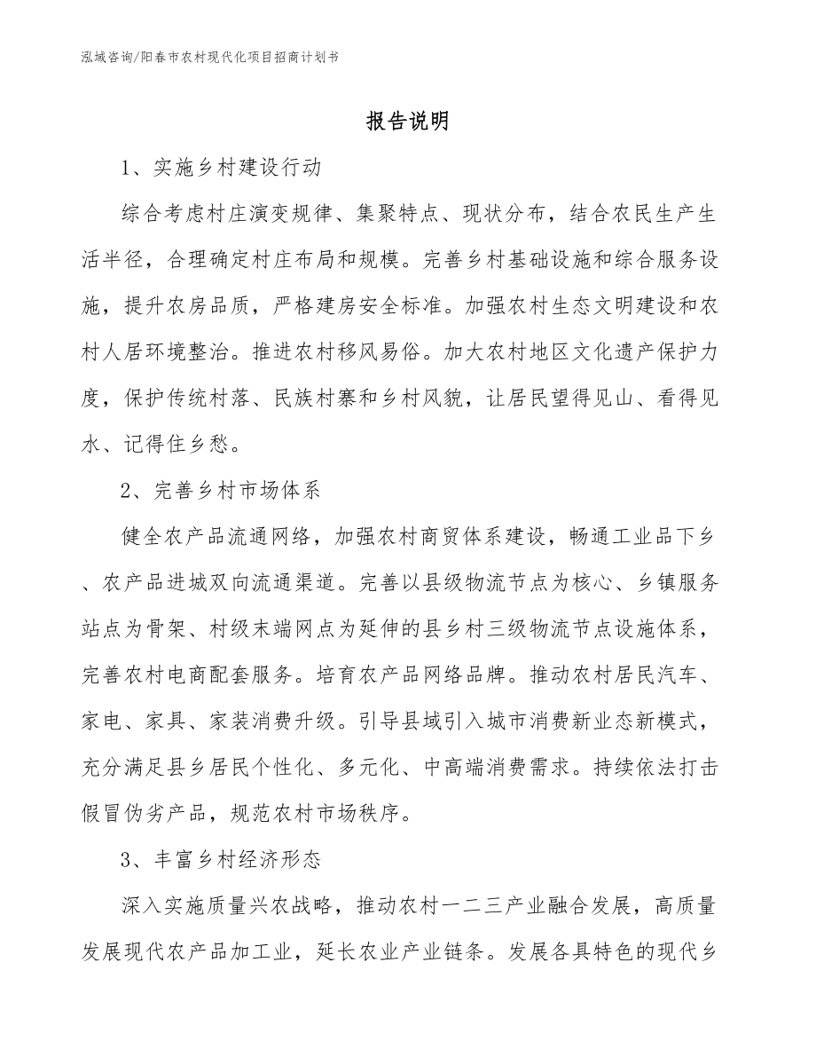 阳春市农村现代化项目招商计划书_第1页