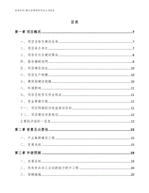 鹤庆县精制茶项目立项报告参考模板