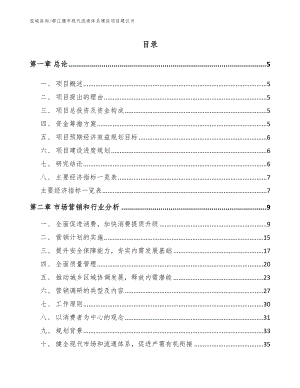 都江堰市现代流通体系建设项目建议书（模板）