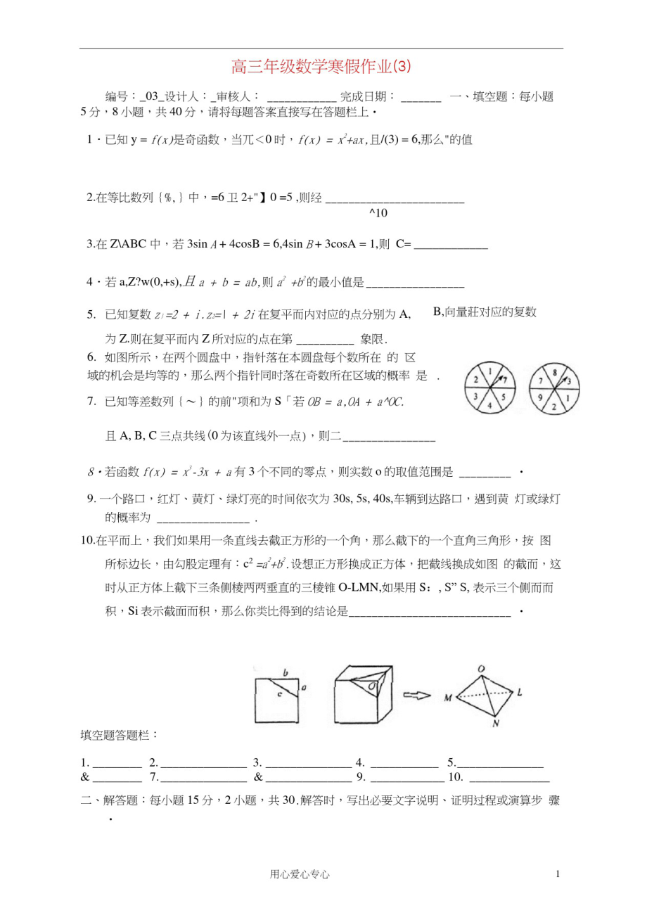 临清三中高三寒假数学作业(3)(无答案)_第1页