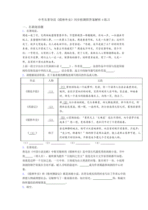 中考名著导读《儒林外史》同步检测附答案解析4练习