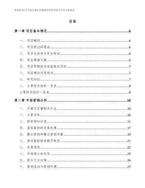 齐河县石膏及石膏制品研发项目可行性分析报告模板参考