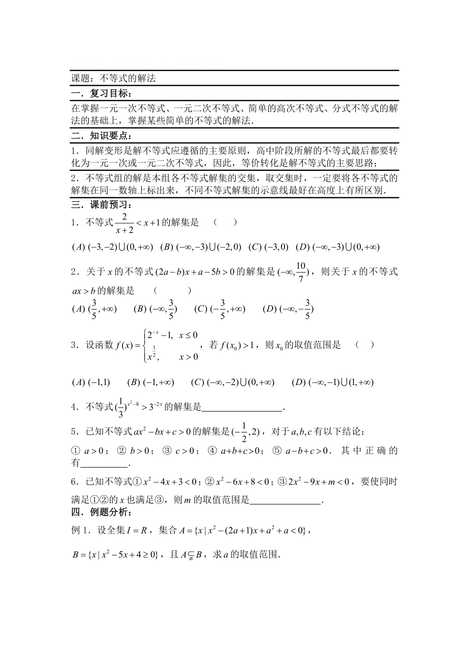 高考数学一轮复习必备第49-50课时第六章 不等式——不_第1页