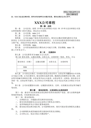 有限責任公司章程(設(shè)執(zhí)行董事)