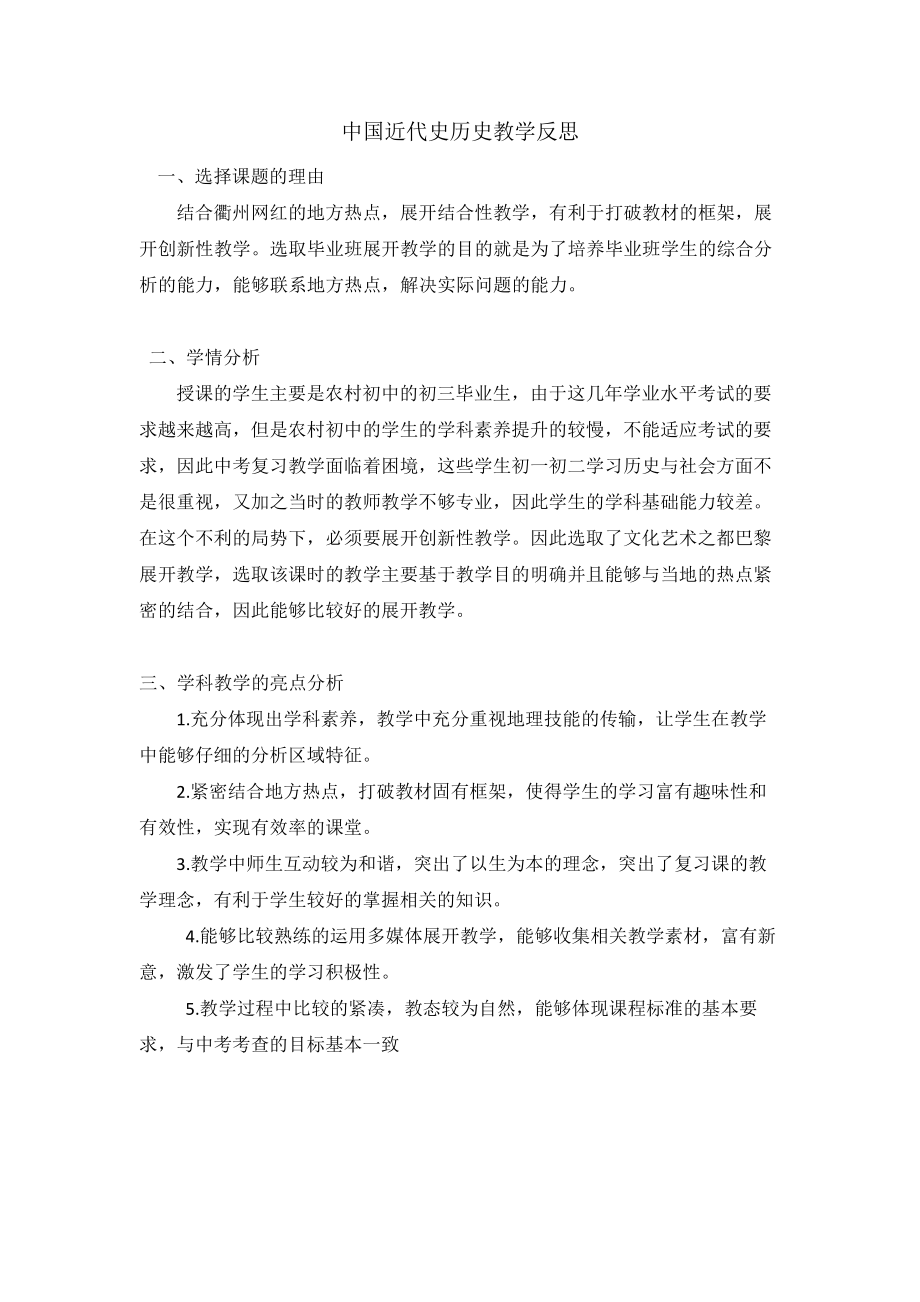 中国近代史历史教学反思_第1页