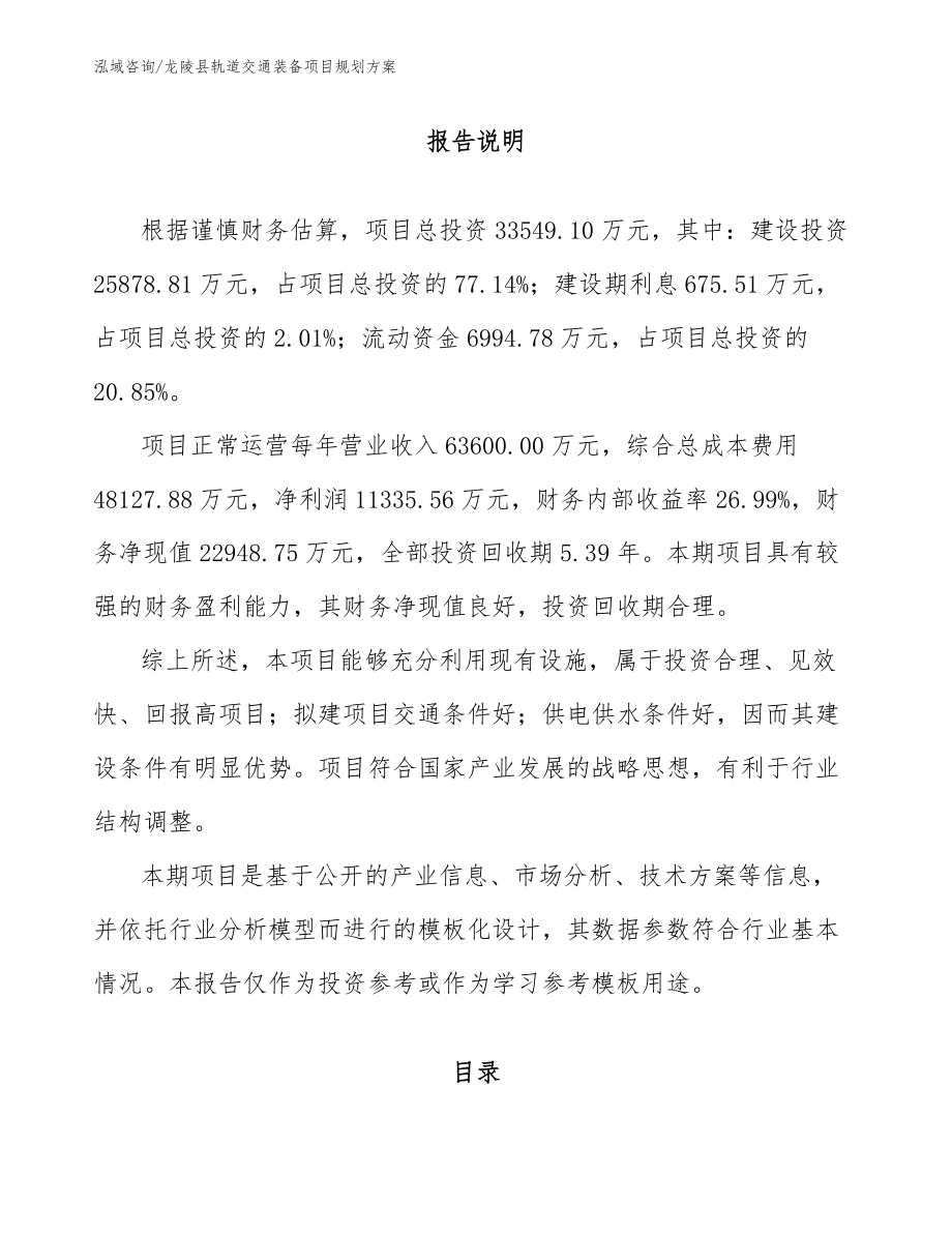 龙陵县轨道交通装备项目规划方案（模板）_第1页