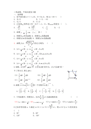 三角函数平面向量复习题