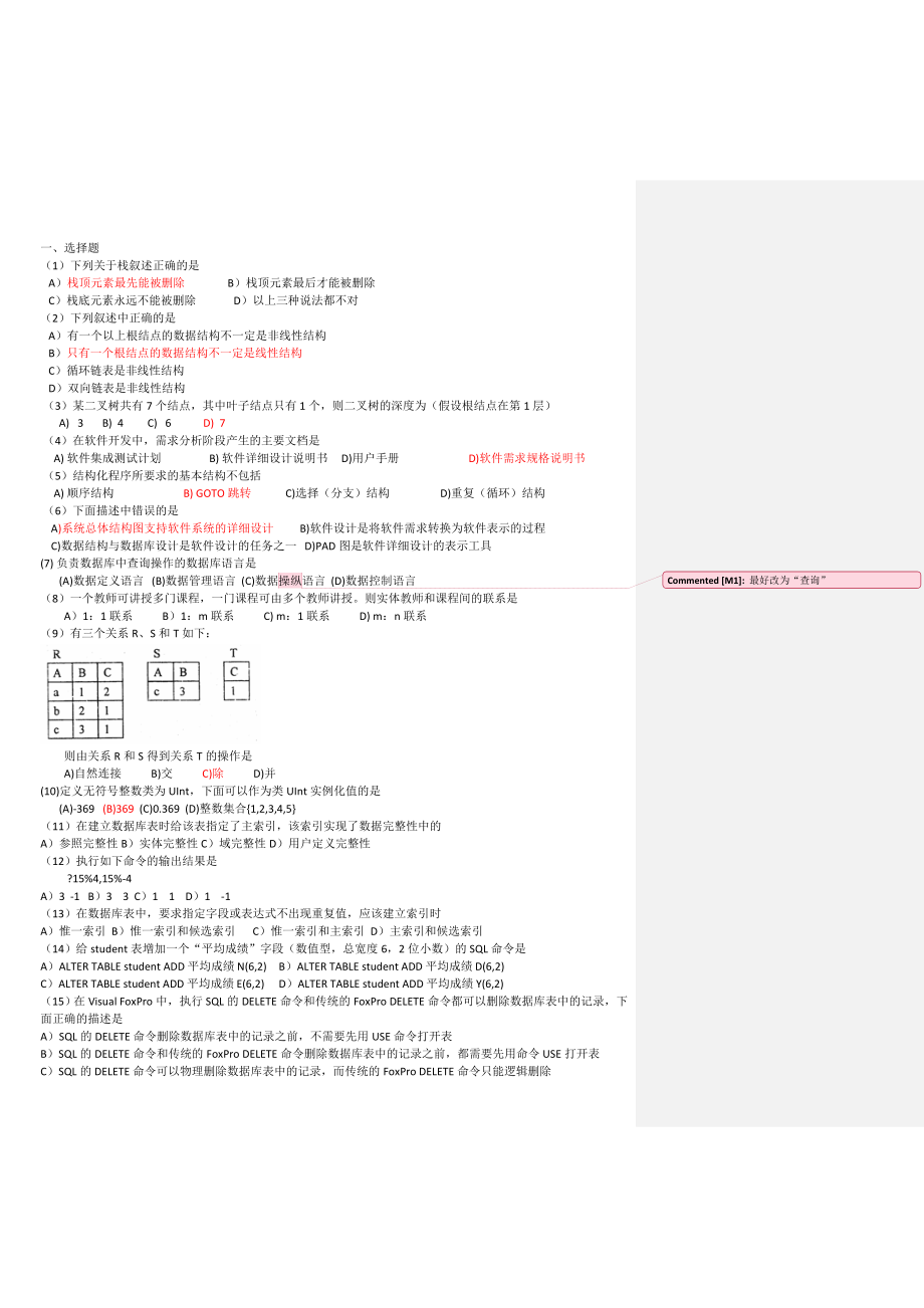 2011年3月全国计算机等级考试二级Visual FoxPro笔试试_第1页