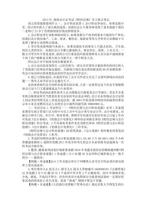 2013年_湖南会计证考试《财经法规》学习重点笔记