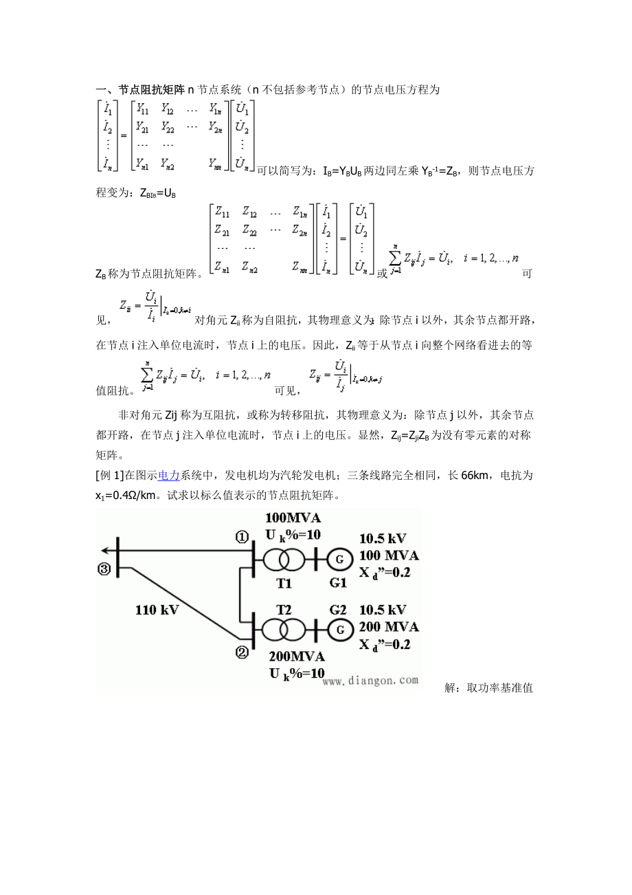 短路电流的计算机算法_第1页