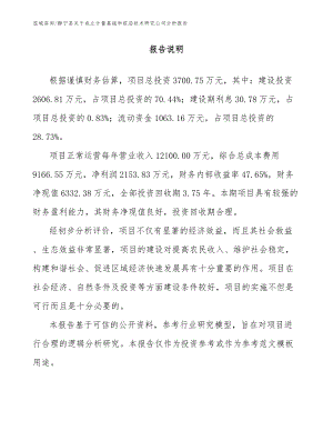 静宁县关于成立计量基础和前沿技术研究公司分析报告（模板）
