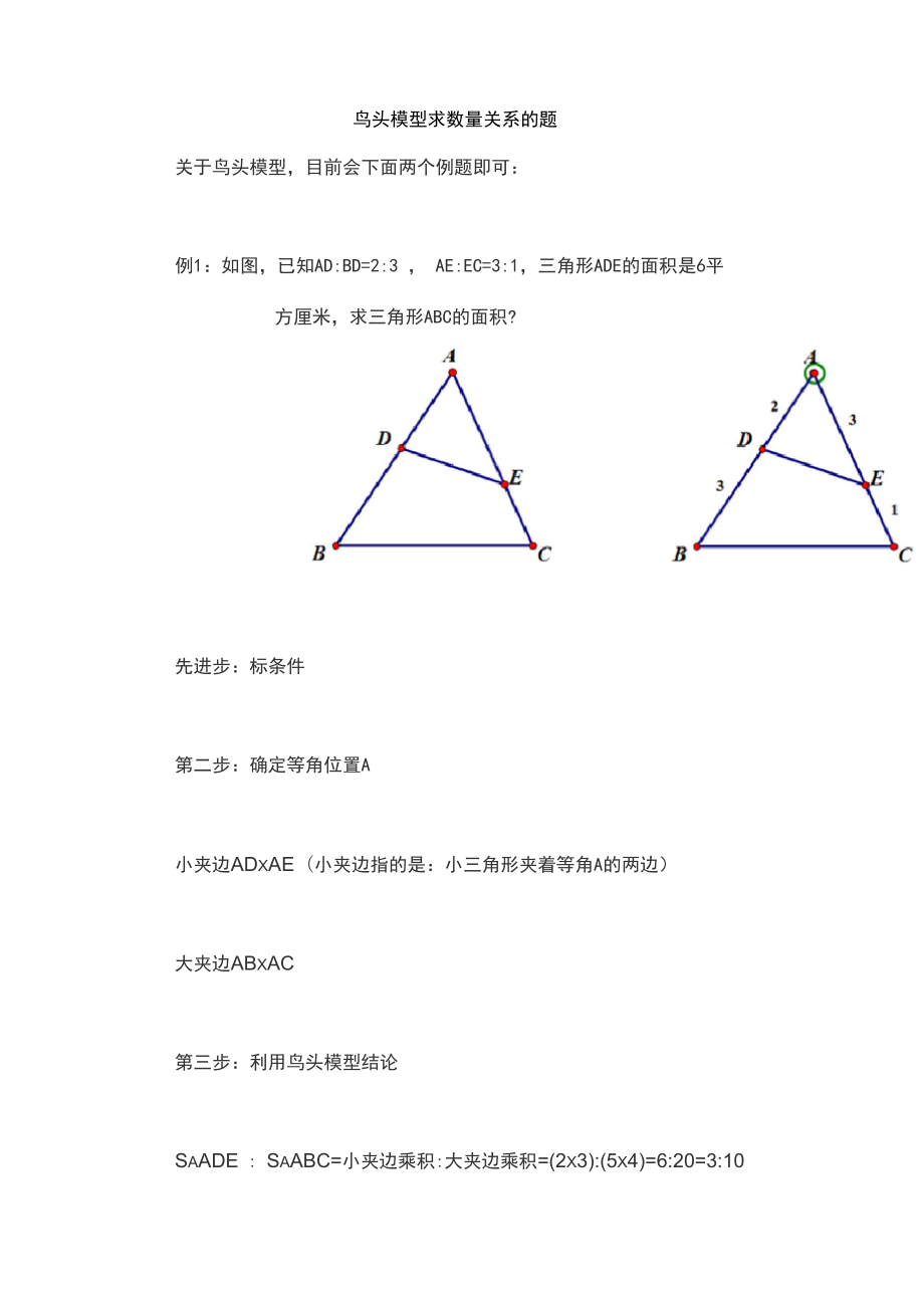 鸟头模型求数量关系的题_第1页