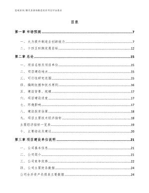 鹤庆县高档数控机床项目评估报告_模板范本