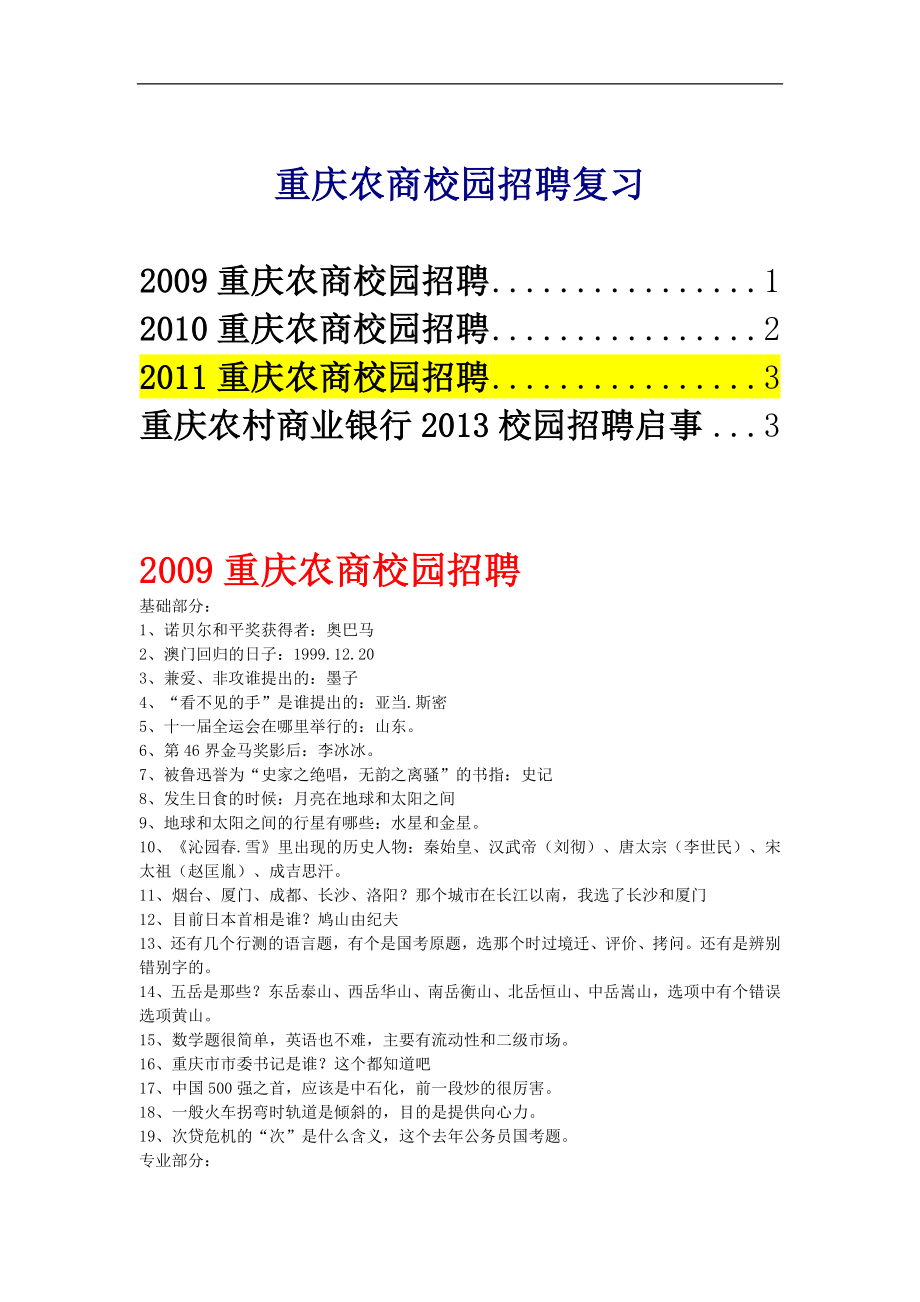 重庆农村商业银行2013年校园招聘笔试题考试题历年真题_第1页