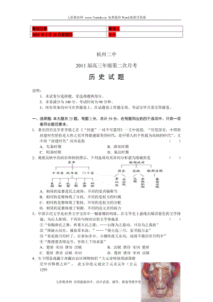 (考试必备)浙江省杭州二中2011届高三年级第二次月考历