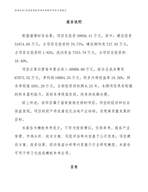 阳曲县智能传感及物联网项目申请报告