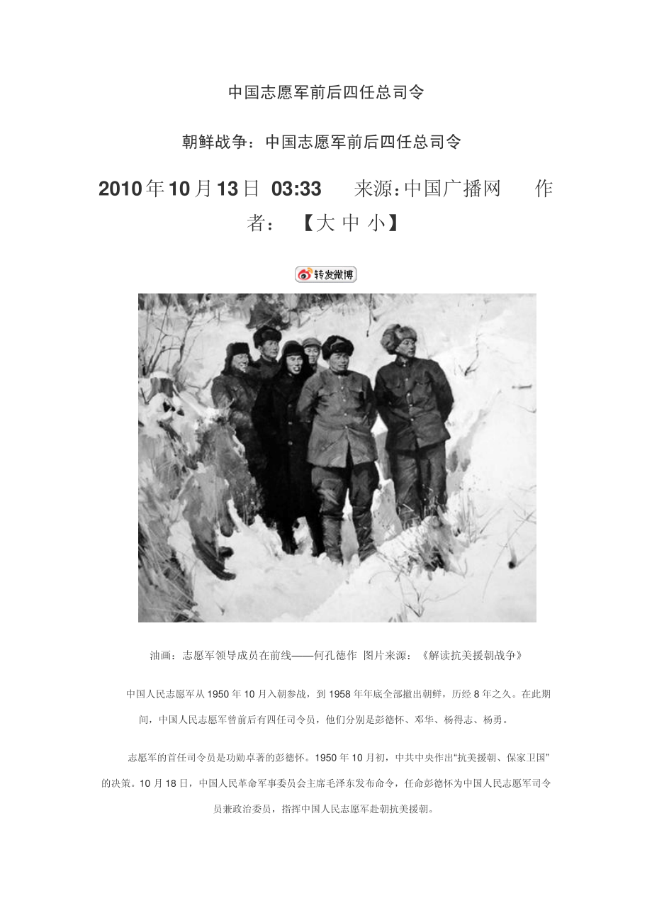 中国志愿军前后四任总司令_第1页