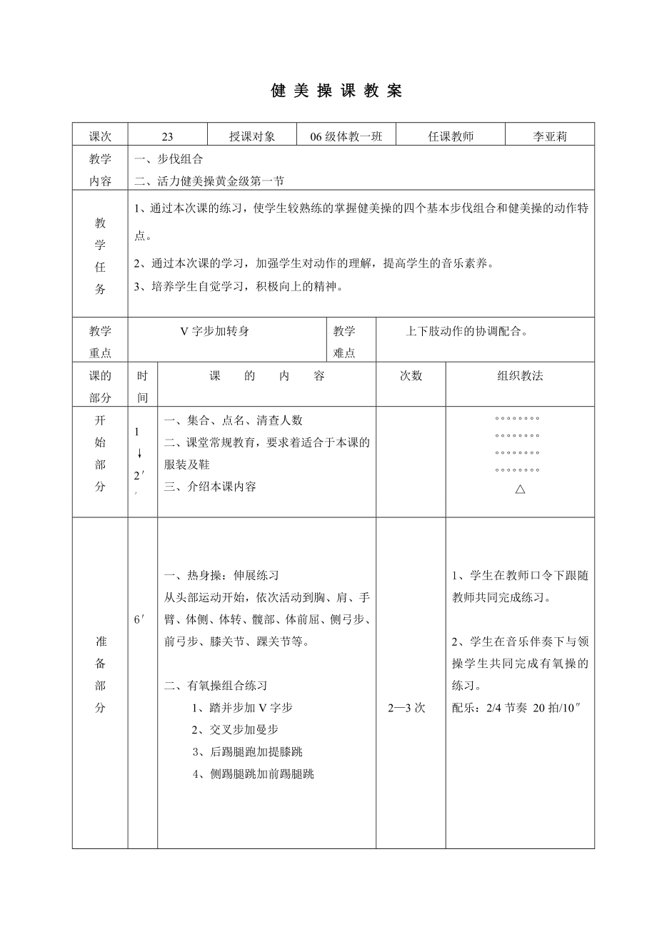 健美操课教案_第1页