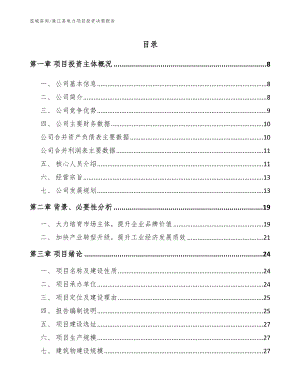 麻江县电力项目投资决策报告（参考范文）