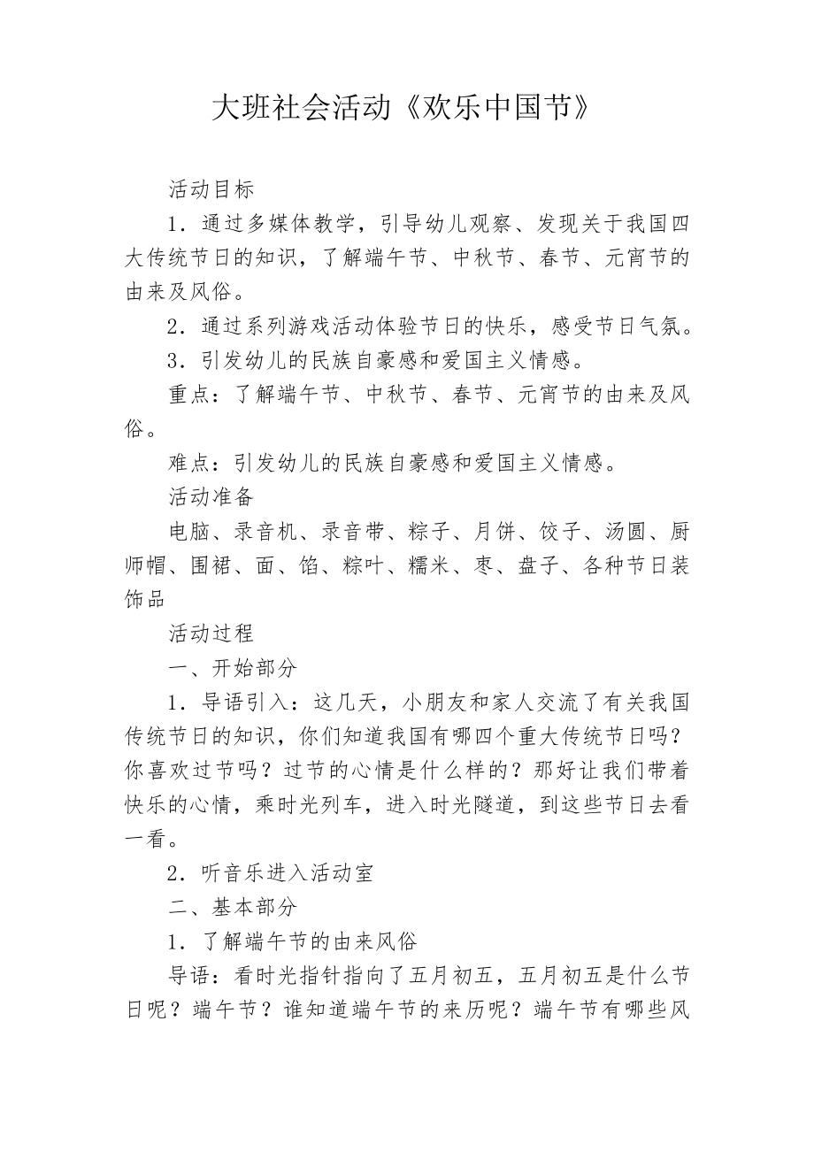 大班社会《欢乐中国节》_第1页