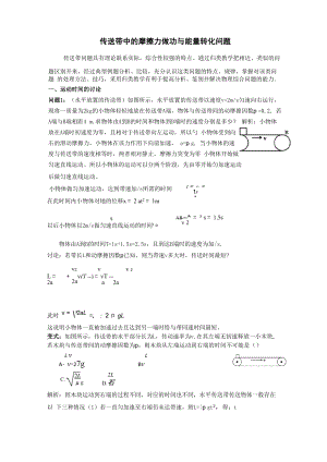 传送带的摩擦力问题