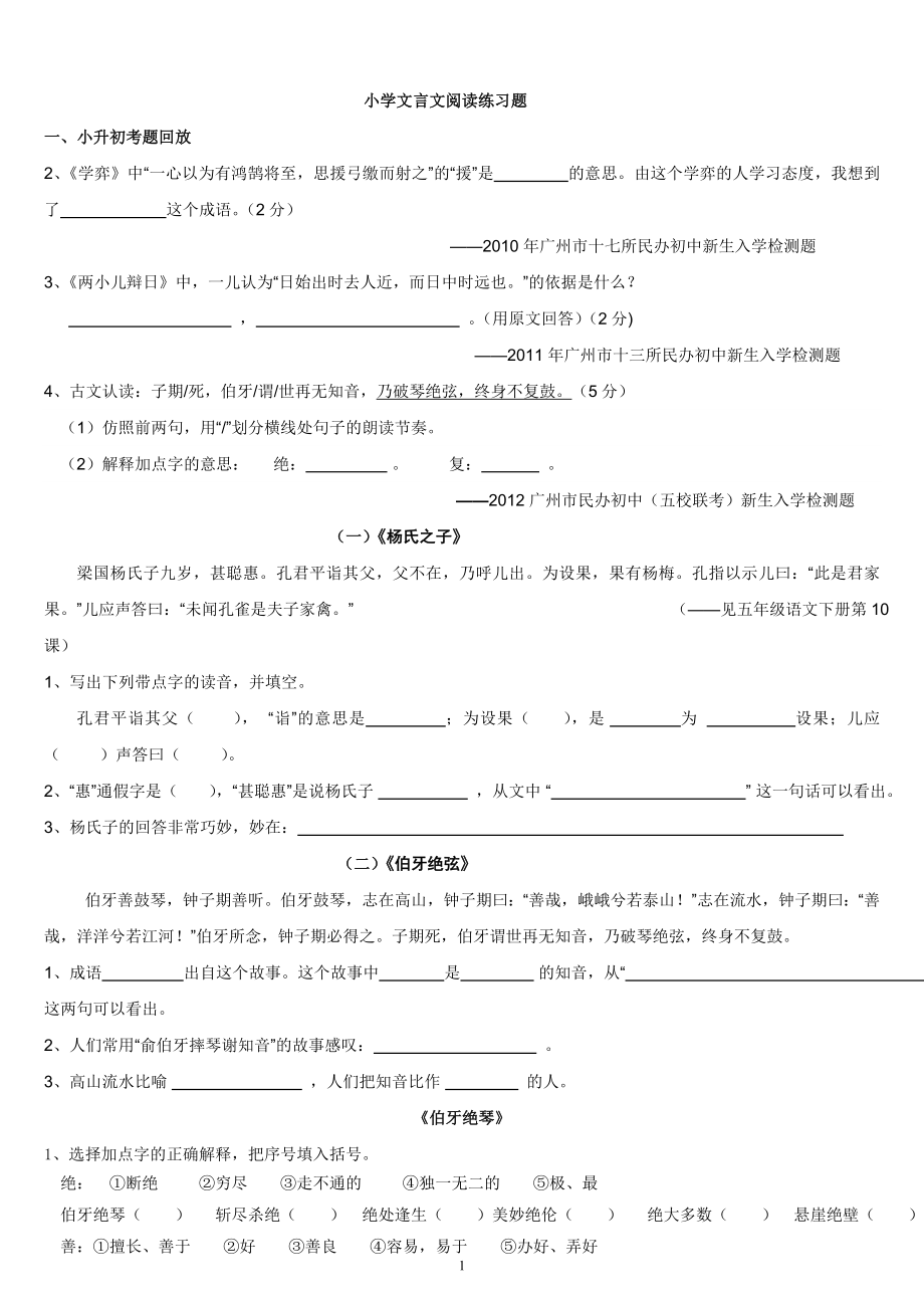 六年级小升初文言文阅读练习题(人教版)(同名16631)_第1页