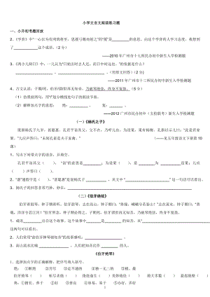 六年级小升初文言文阅读练习题(人教版)(同名16631)