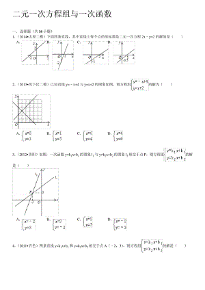 二元一次方程组与一次函数提高题(含详细解答)5038