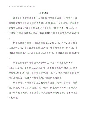 黑龙江智能家居服务项目建议书（范文模板）