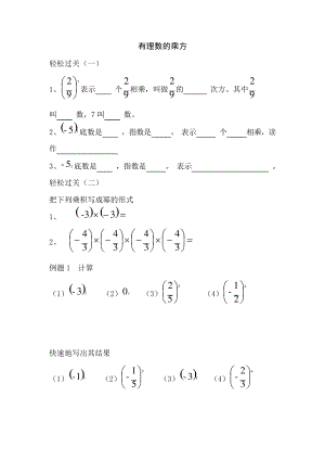 有理数的乘方教案(2)