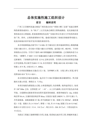广西三江至柳州高速公路№8标实施性施工组织设计(DOC225页)