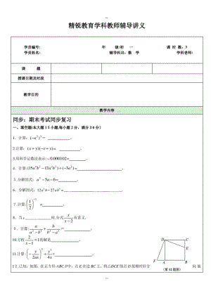 上海市七年级数学上学期期末考试复习-完整版