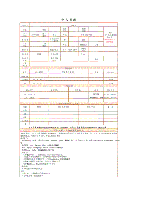 个人简历表格42057