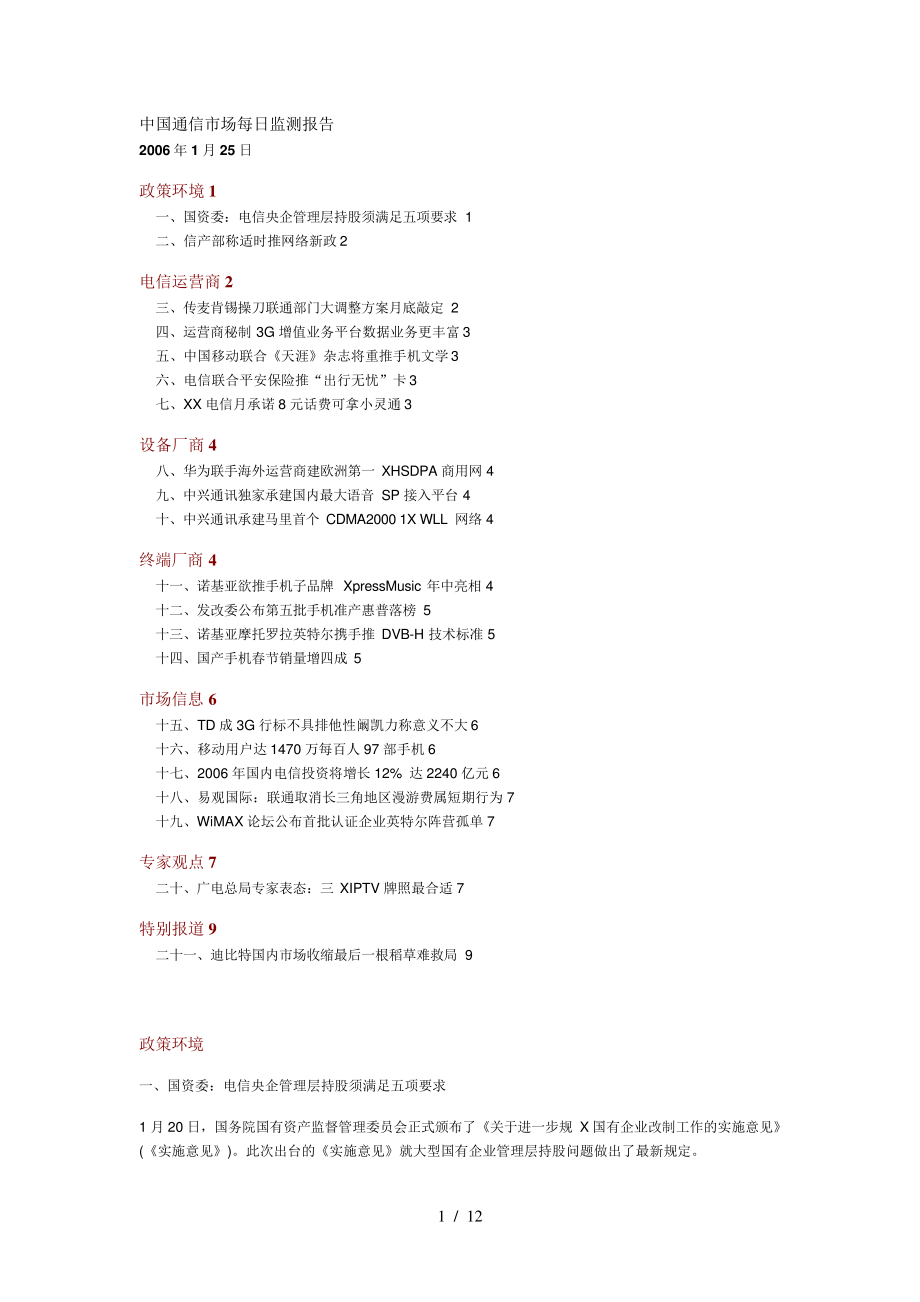 中国通信市场每日监测报告14563_第1页