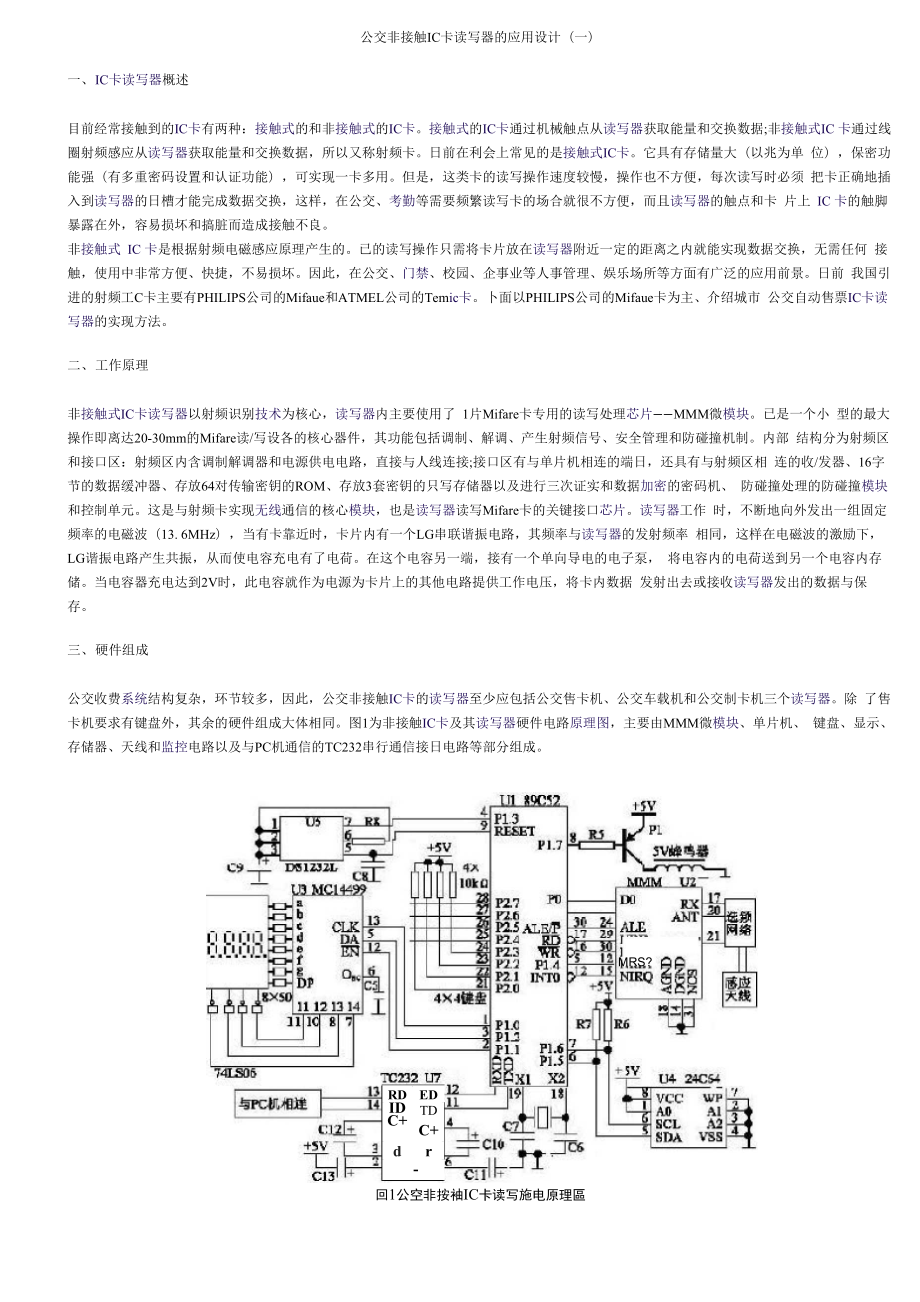 公交非接触IC卡读写器的应用设计_第1页