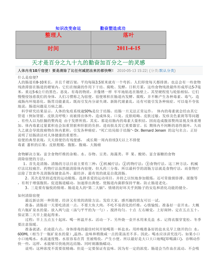 【行业资料】-必读人体内有10斤宿便!要是清除了比任何_第1页