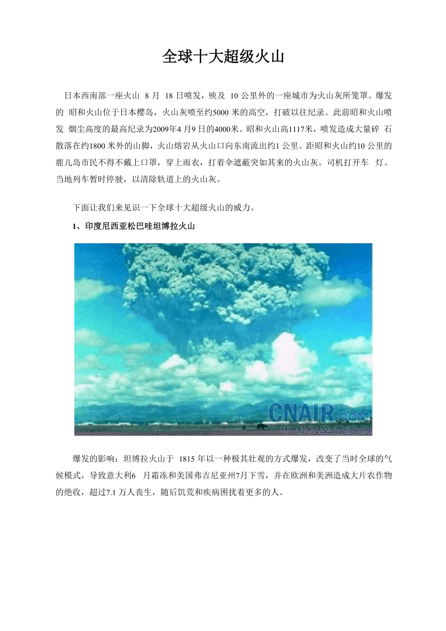 全球十大超级火山_第1页
