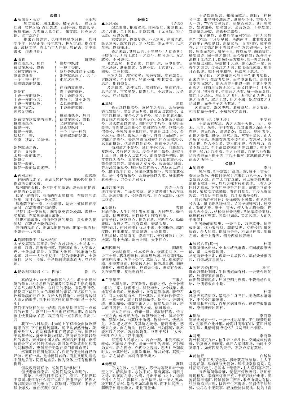 必修部分必背古诗文 已整理 配人教新课标_第1页