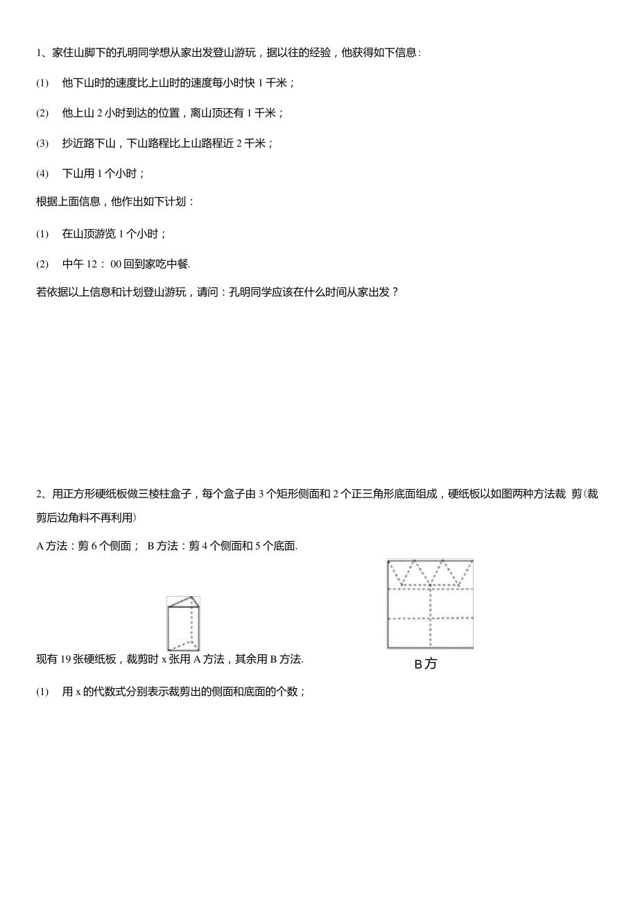 初一数学应用题检测12月4日.doc331_第1页