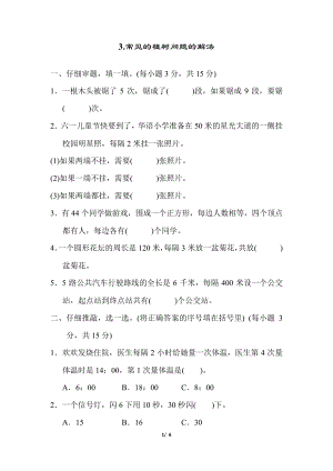 人教版五上数学：常见的植树问题的解法9422