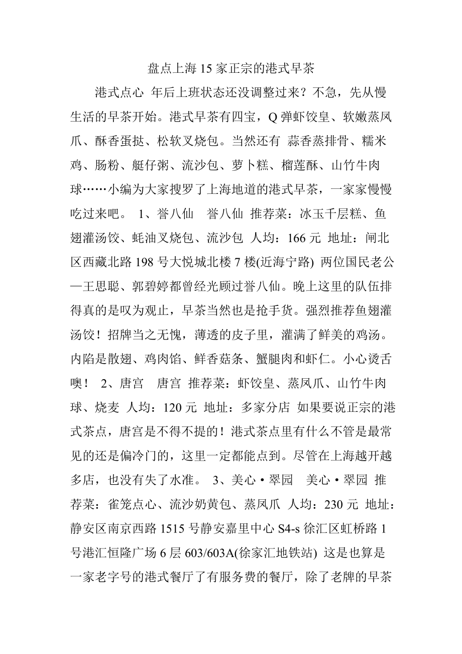 盘点上海15家正宗的港式早茶_第1页