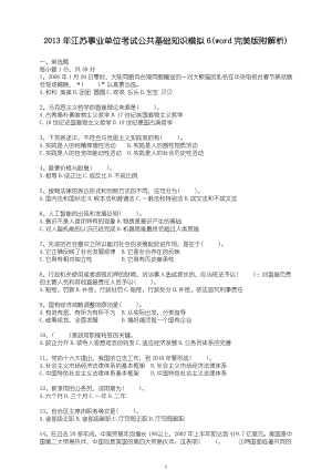 2013年江苏事业单位考试公共基础知识模拟6